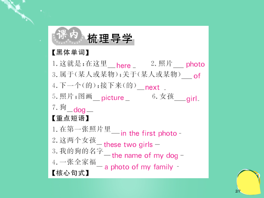 七年级英语上册-Unit-2-This-is-my-sister第四课时全国公开课一等奖百校联赛微课.pptx_第2页