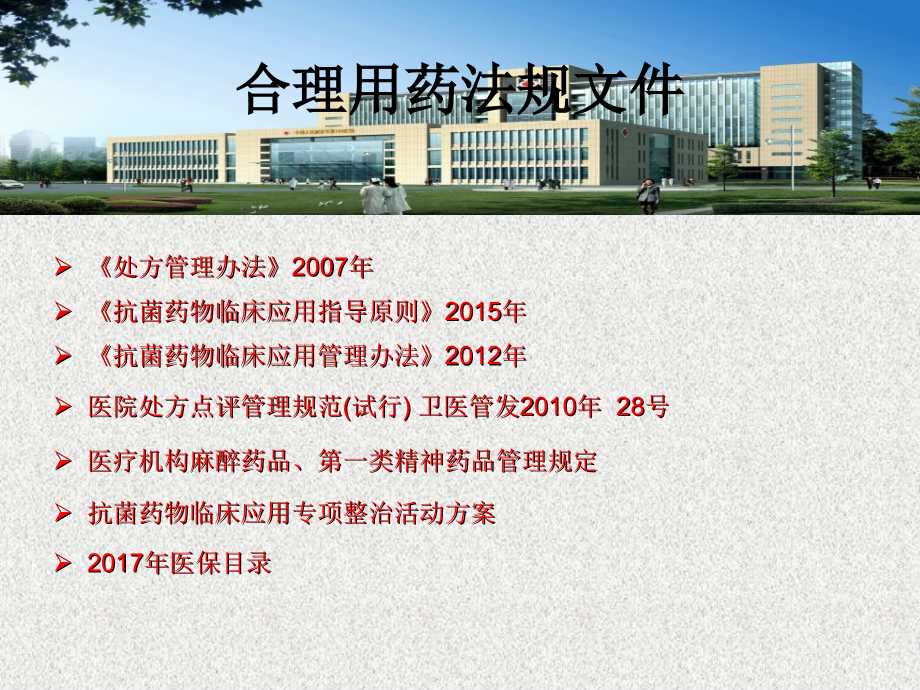 合理用药系列讲课.ppt_第1页