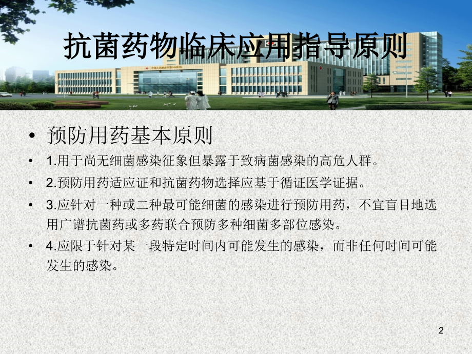 合理用药系列讲课.ppt_第2页