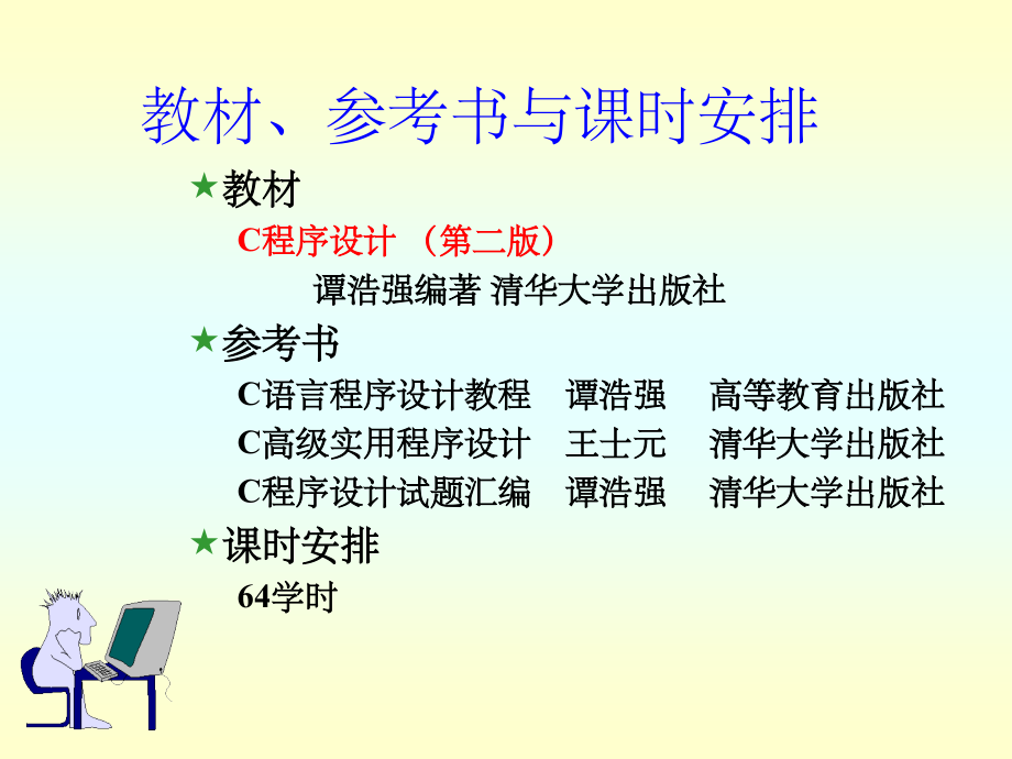 C语言入门至精通完整版ppt课件.ppt_第1页