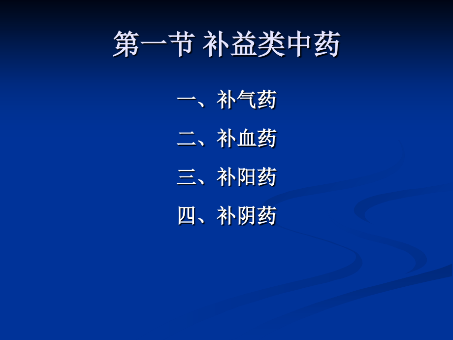 常用养生中药.ppt_第1页