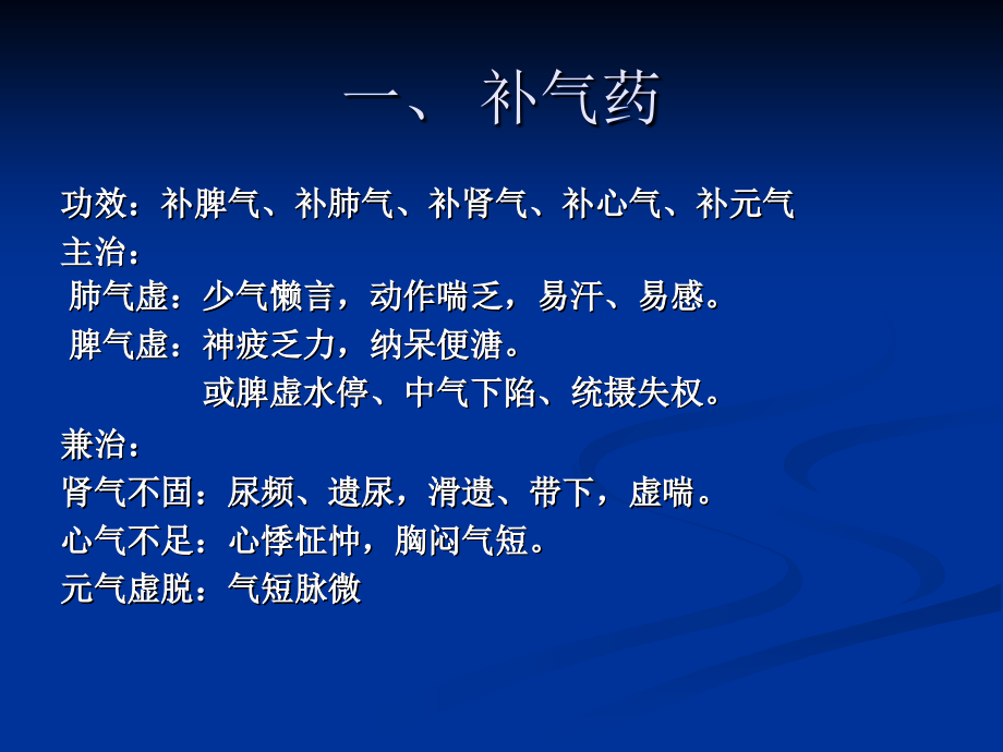 常用养生中药.ppt_第2页