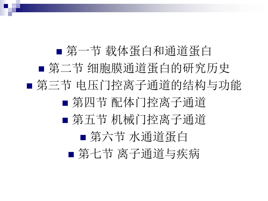 南师大自编分子生物学课件第三章蛋白质结构与功能.ppt_第1页