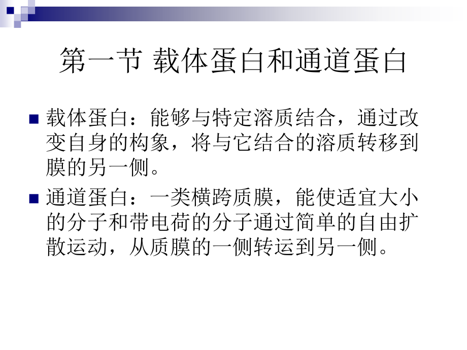 南师大自编分子生物学课件第三章蛋白质结构与功能.ppt_第2页
