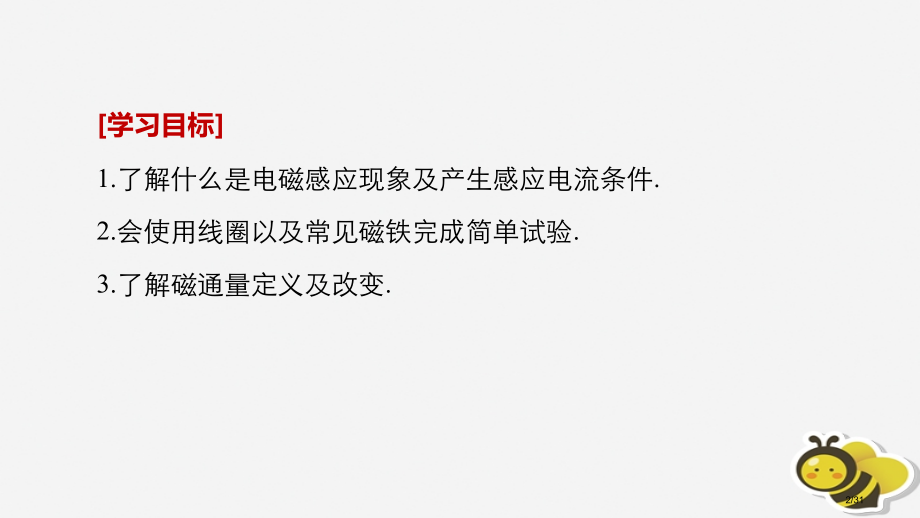 高中物理第一章电磁感应1.1-1.2电磁感应的发现感应电流产生的条件省公开课一等奖新名师优质课获奖P.pptx_第2页
