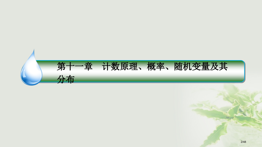 高考数学复习第十一章计数原理概率随机变量及其分布11.4随机事件的概率理市赛课公开课一等奖省名师优质.pptx_第2页