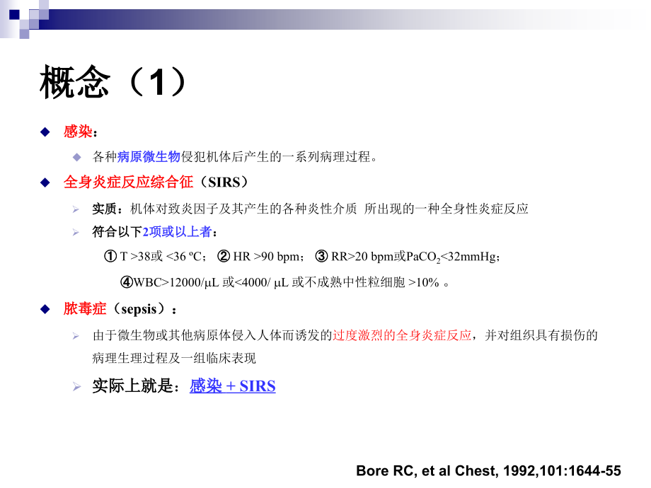 严重脓毒症与脓毒性休克的治疗.ppt_第2页