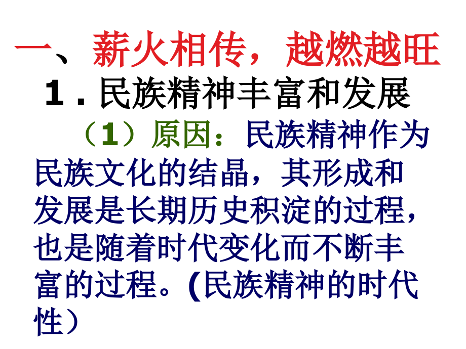 弘扬中华民族精神课件.ppt_第2页