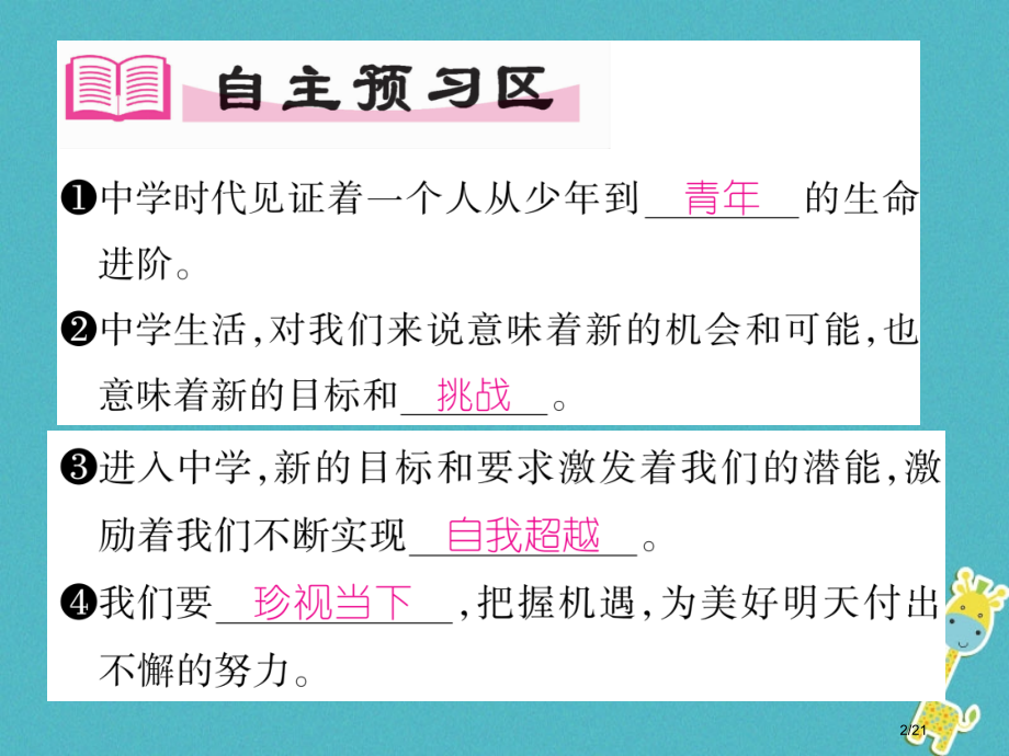 七年级道德与法治上册第一单元成长的节拍第一课中学时代第1框中学序曲省公开课一等奖新名师优质课获奖PP.pptx_第2页
