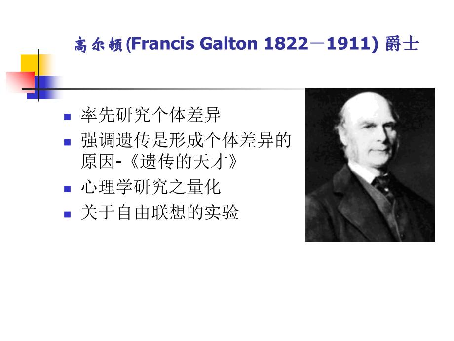 咨询心理学-1.ppt_第2页