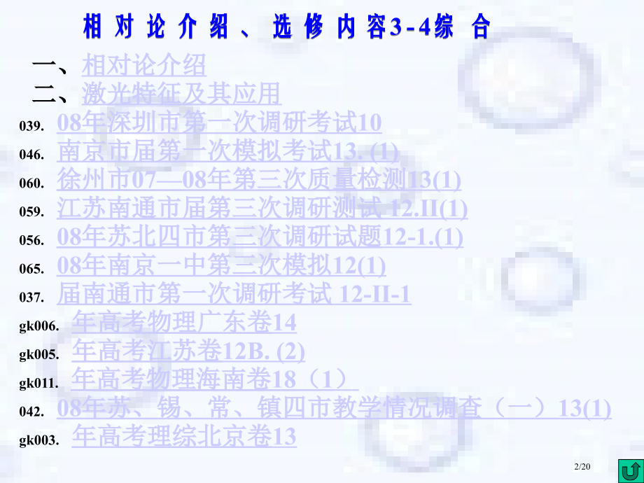 D100.相对论简介-选修3-4综合市公开课一等奖省赛课微课金奖PPT课件.pptx_第2页
