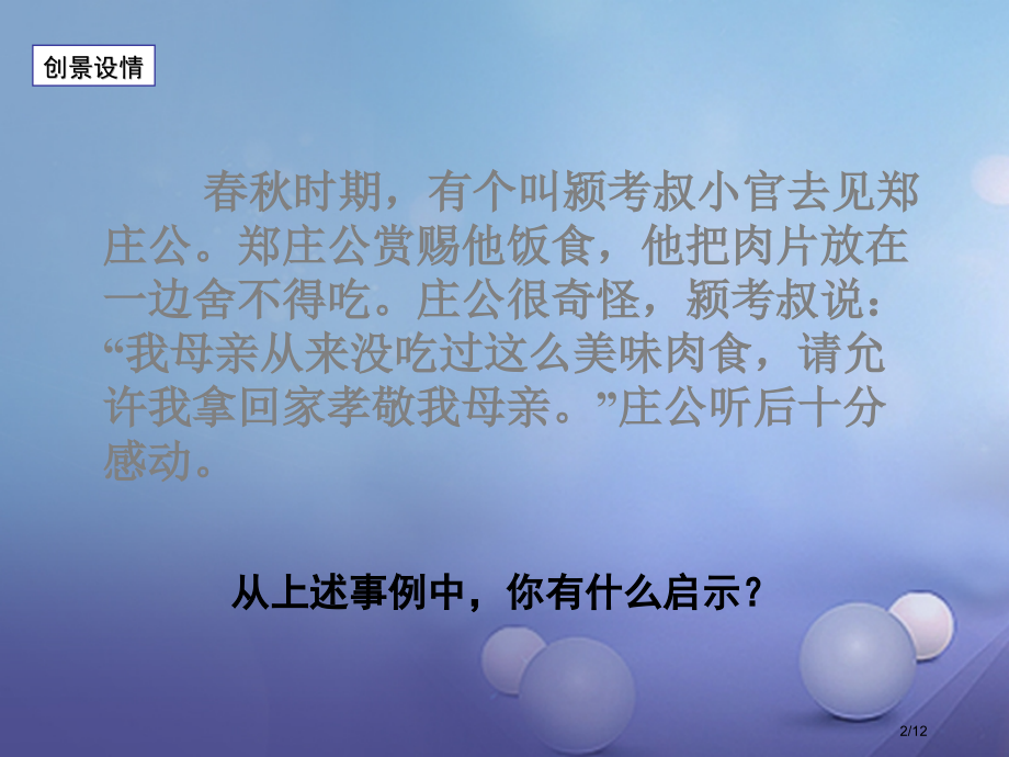 七年级道德与法治下册第2单元让我们真情互动第5课跨越代沟第2框孝敬长辈全国公开课一等奖百校联赛微课赛.pptx_第2页