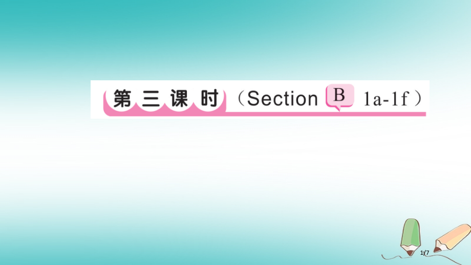 七年级英语上册-Unit-1-My-name’s-Gina第三课时全国公开课一等奖百校联赛微课赛课特.pptx_第1页