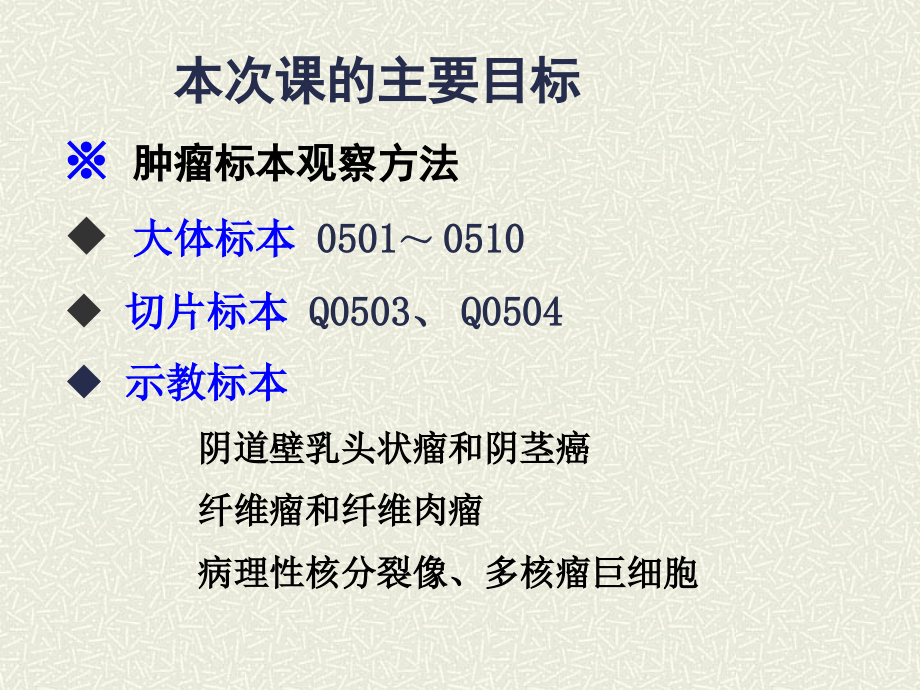 实习五-肿瘤-1.ppt_第1页