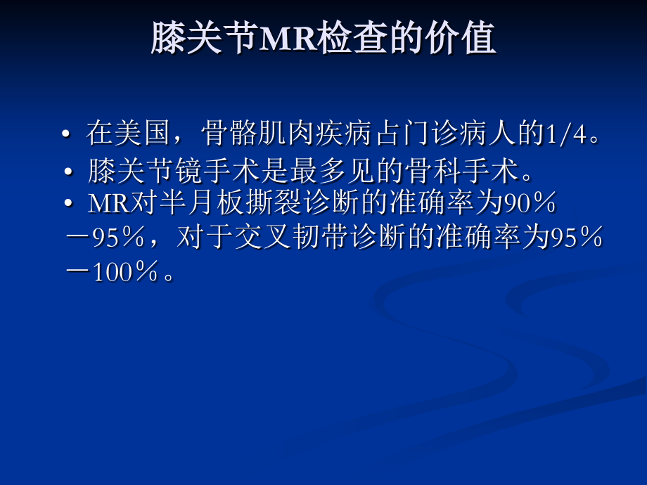 半月板病变.ppt_第1页