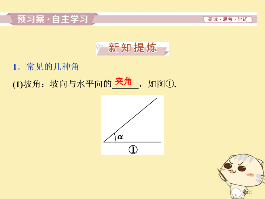 高中数学第二章解三角形2.3解三角形的实际应用举例省公开课一等奖新名师优质课获奖PPT课件.pptx_第2页