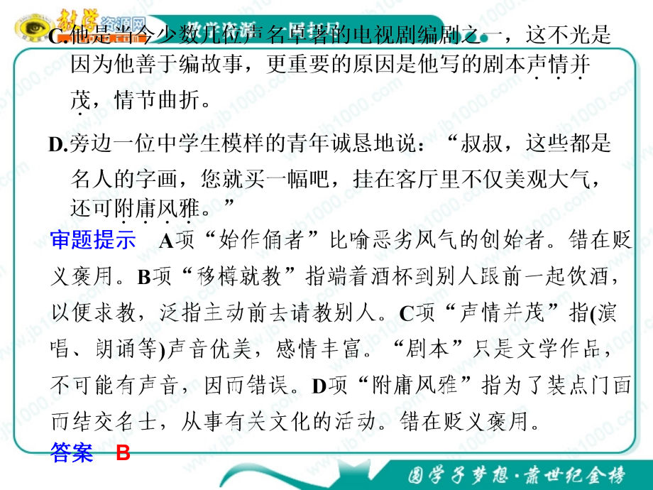 高考语文复习课件正确使用熟语.ppt_第2页