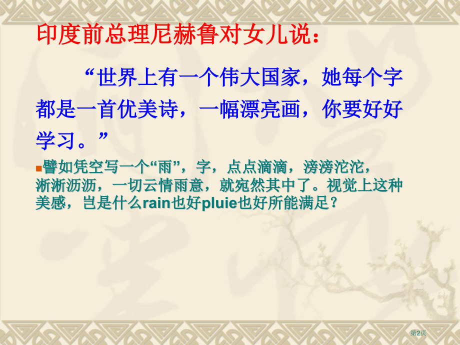 神奇的中国汉字1市公开课一等奖省赛课微课金奖PPT课件.pptx_第2页