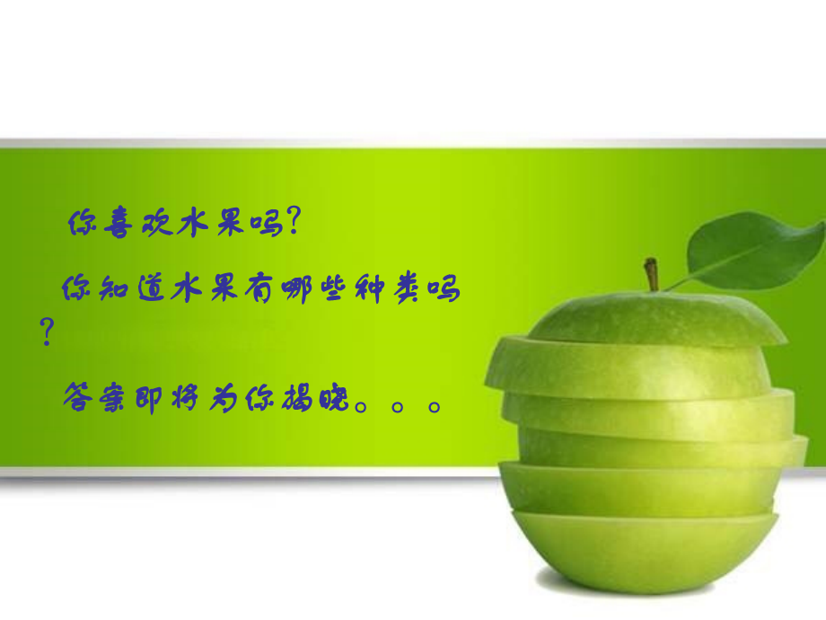 常见的水果及其作用.ppt_第1页