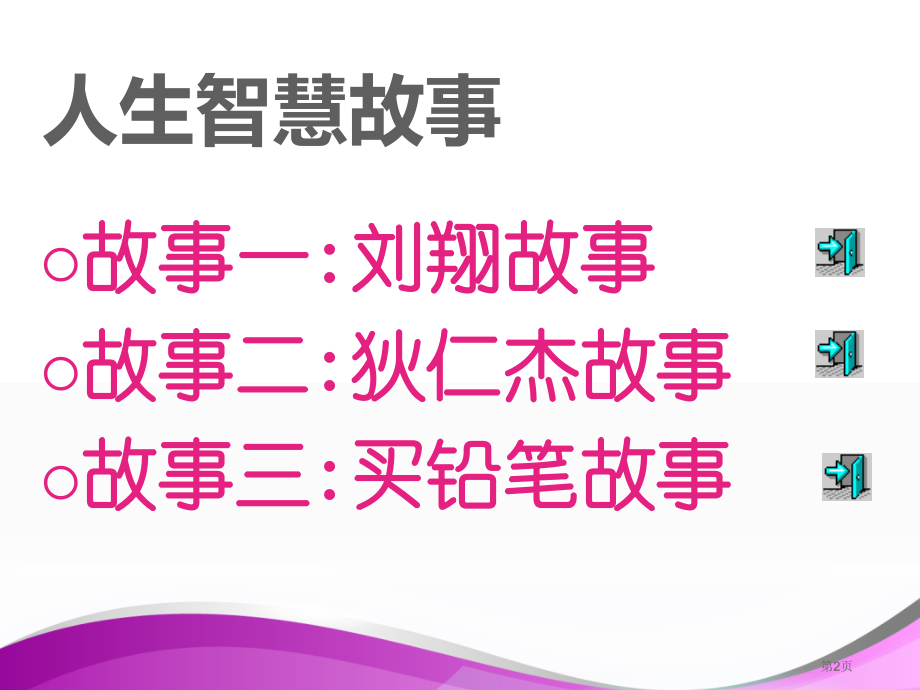 第一课珍惜无价的自尊市公开课一等奖省赛课微课金奖PPT课件.pptx_第2页