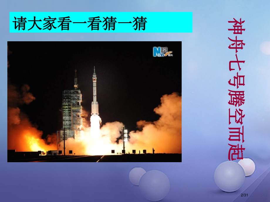 八年级语文上册第六单元24从小就要爱科学省公开课一等奖新名师优质课获奖PPT课件.pptx_第2页