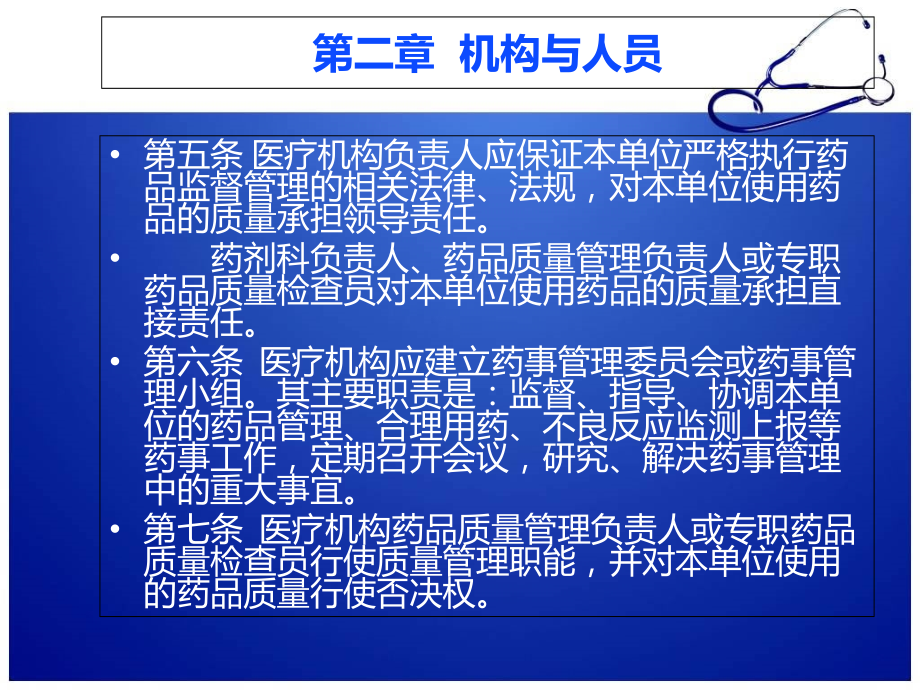 医疗机构药品使用质量管理规范.ppt_第2页