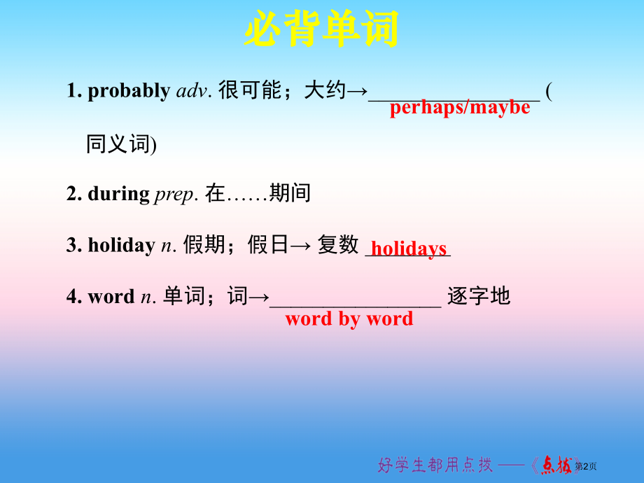 八年级英语上册-Unit-7-Will-people-have-robots词句梳理Section-.pptx_第2页