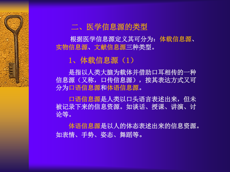 医学文献信息源与检索原理概论.ppt_第2页