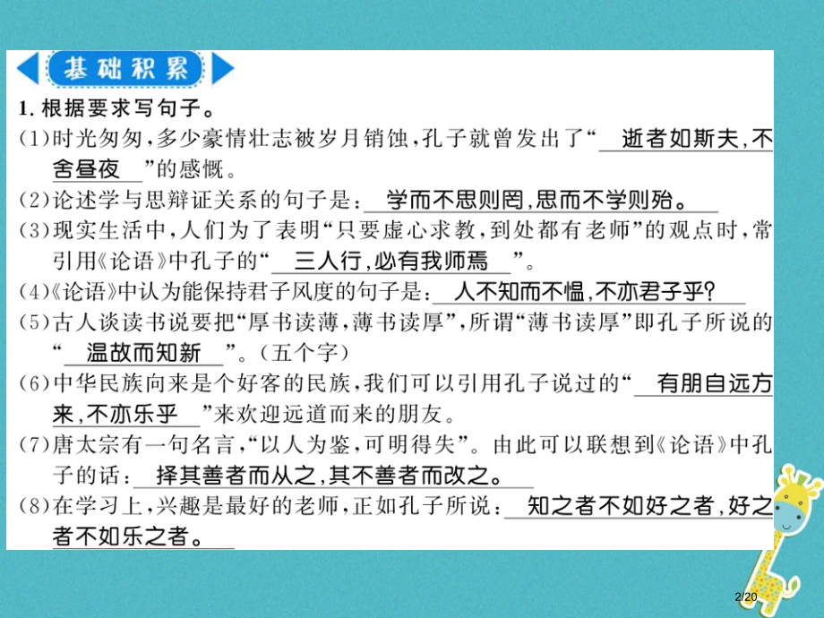 七年级语文上册第三单元11论语十二章习题省公开课一等奖新名师优质课获奖PPT课件.pptx_第2页
