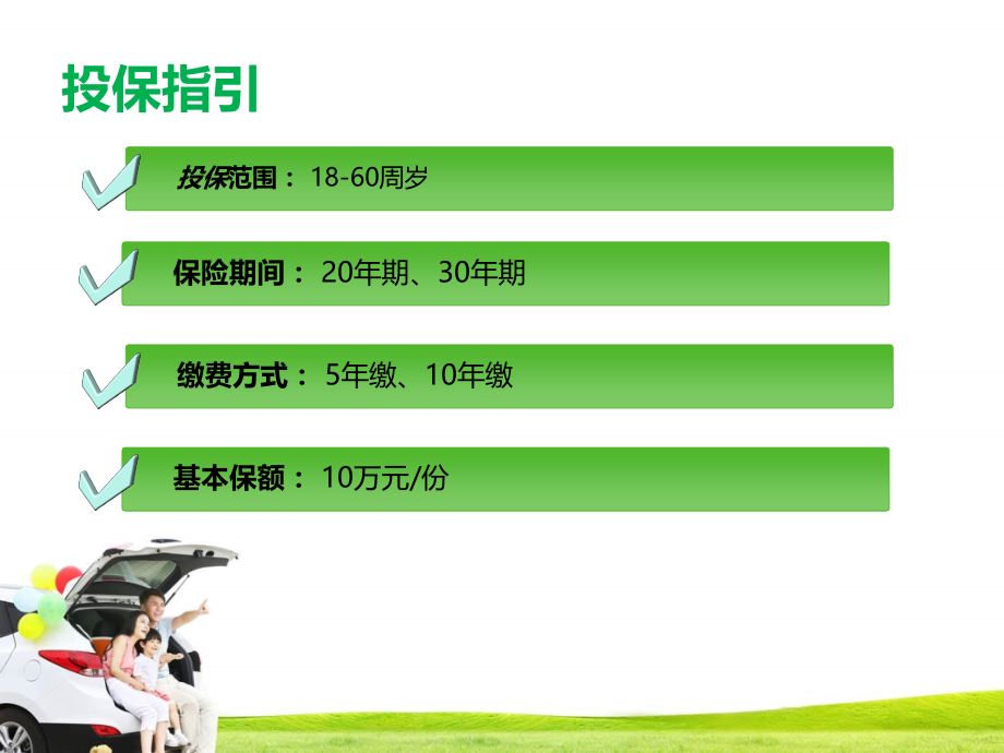 安行保产品培训.ppt_第2页