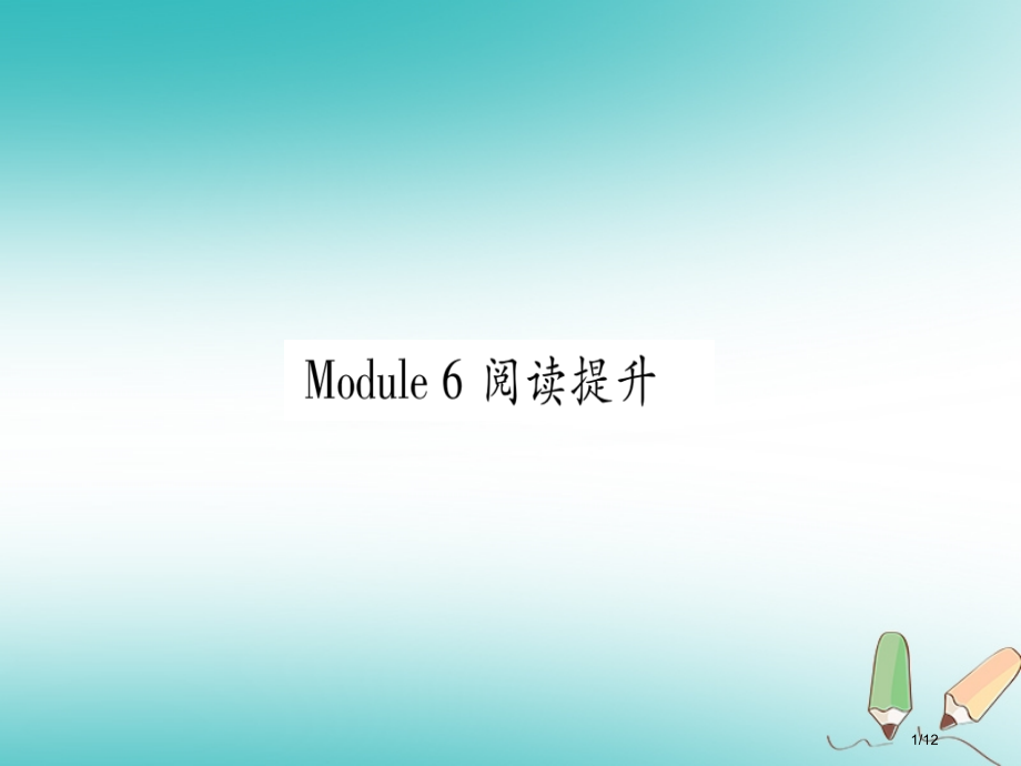 九年级英语上册-Module-6-Problems阅读提升全国公开课一等奖百校联赛微课赛课特等奖PP.pptx_第1页