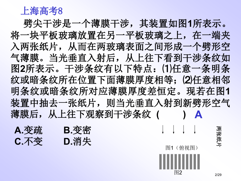 高三第二轮专题复习12光学综合题省公开课金奖全国赛课一等奖微课获奖PPT课件.pptx_第2页