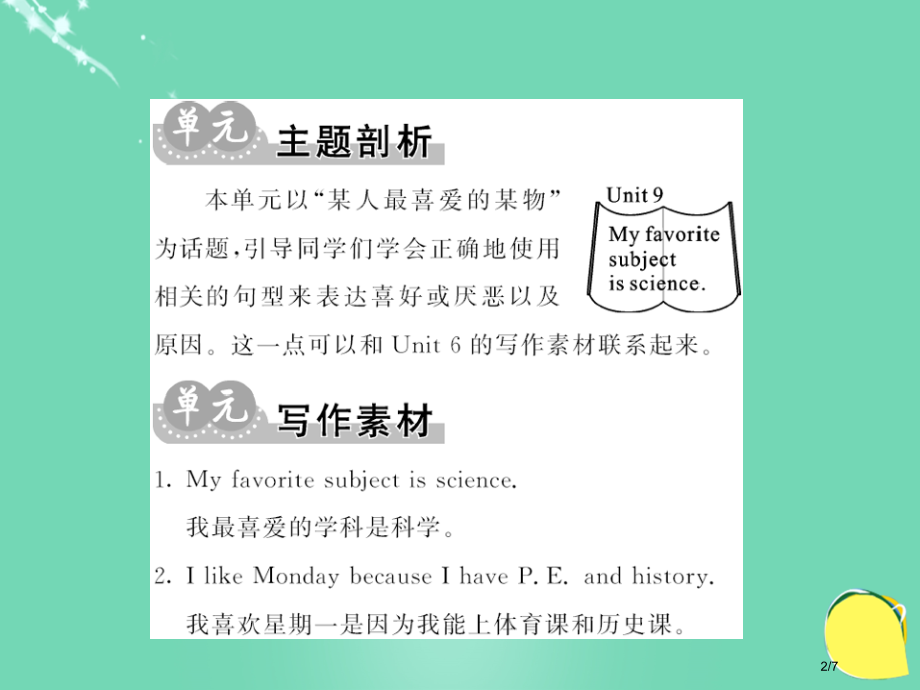 七年级英语上册-Unit-9-My-favorite-subject-is-science主题写作全.pptx_第2页
