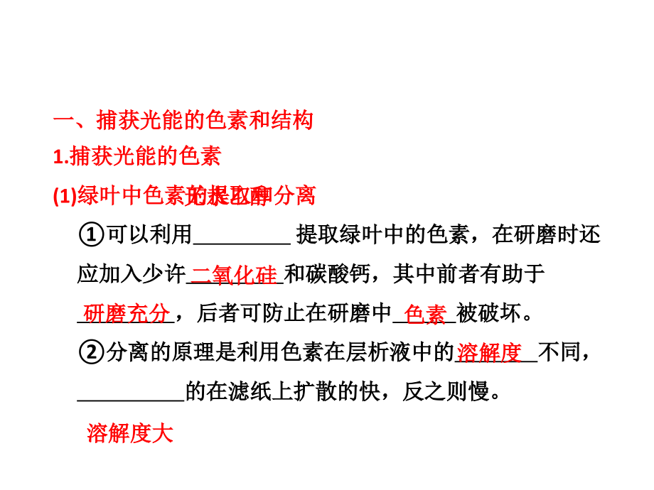 必修一--第五章---第4节-能量之源――光与光合作用.ppt_第2页