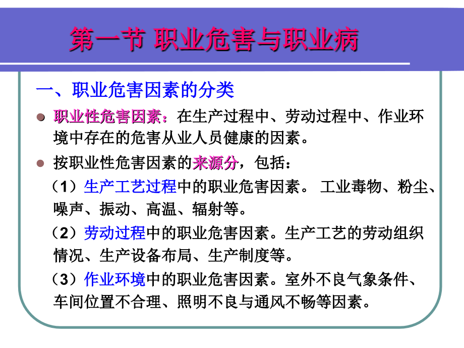 安全管理08-职业病.ppt_第1页