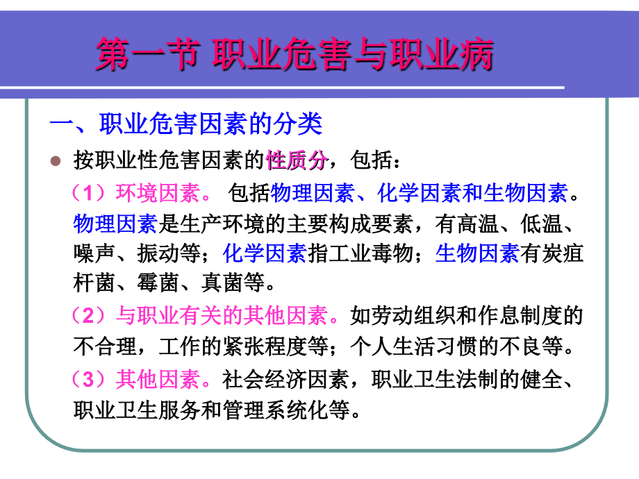 安全管理08-职业病.ppt_第2页