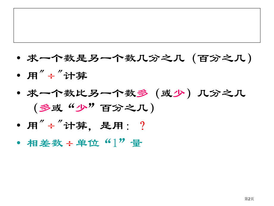 求百分率和百分数练习题市公开课一等奖省赛课微课金奖PPT课件.pptx_第2页