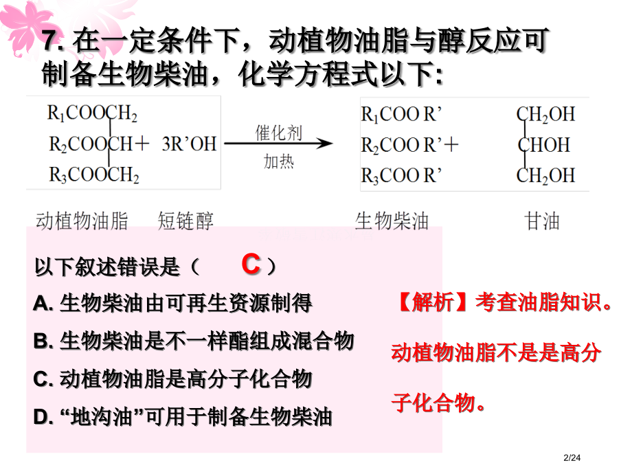 高考新课标Ⅱ卷理综化学试题分析省公开课一等奖全国示范课微课金奖PPT课件.pptx_第2页