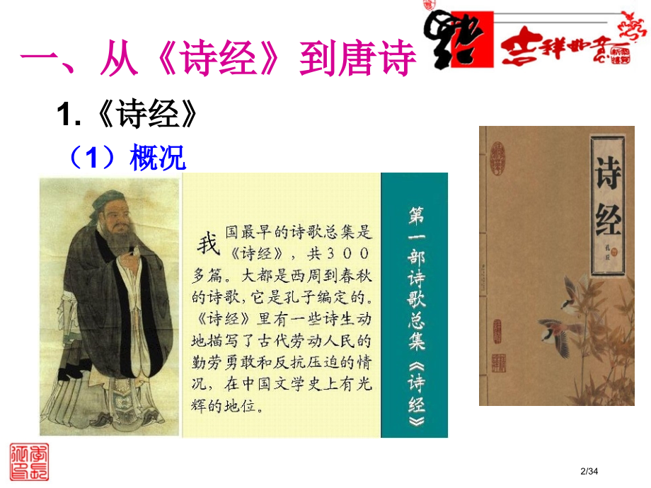 必修3第9课《辉煌灿烂的文学》省公开课金奖全国赛课一等奖微课获奖PPT课件.pptx_第2页