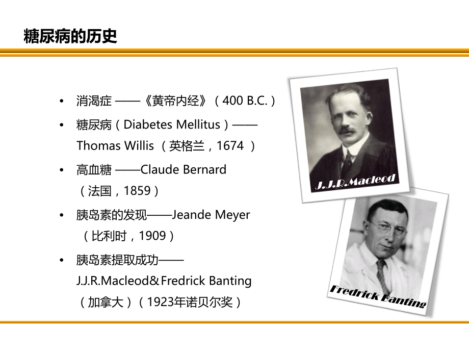 国际权威糖尿病指南综合解读.ppt_第1页