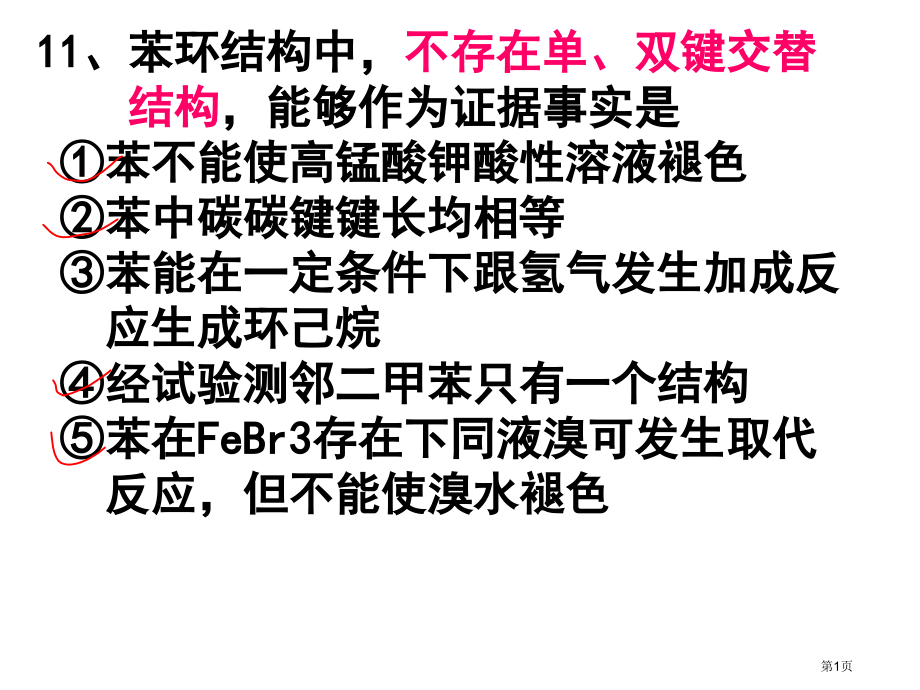 期中考试试题省公开课一等奖全国示范课微课金奖PPT课件.pptx_第1页