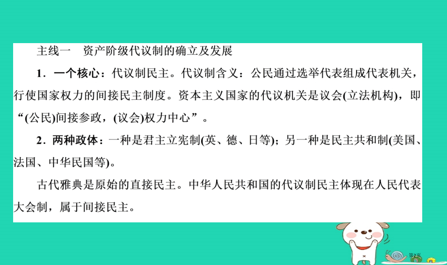 高考历史复习单元二古代希腊罗马和近代西方的政治制度单元整合省公开课一等奖百校联赛赛课微课获奖PPT课.pptx_第2页