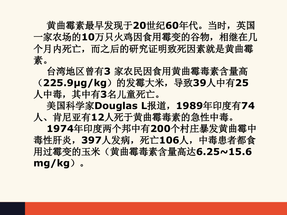 公共营养师培训6-1.ppt_第2页