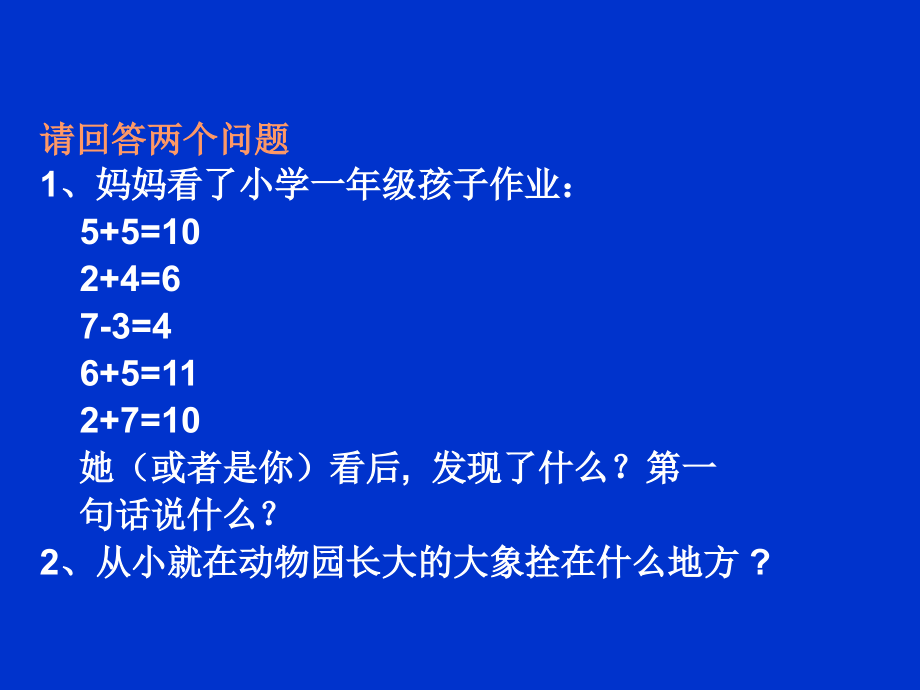 号养孩子学习不自觉怎么办.ppt_第2页