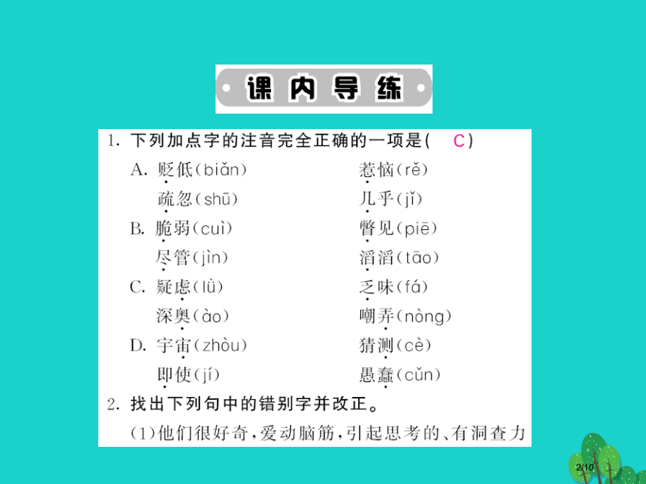 九年级语文上册第三单元第12课世上没有傻问题全国公开课一等奖百校联赛微课赛课特等奖PPT课件.pptx_第2页