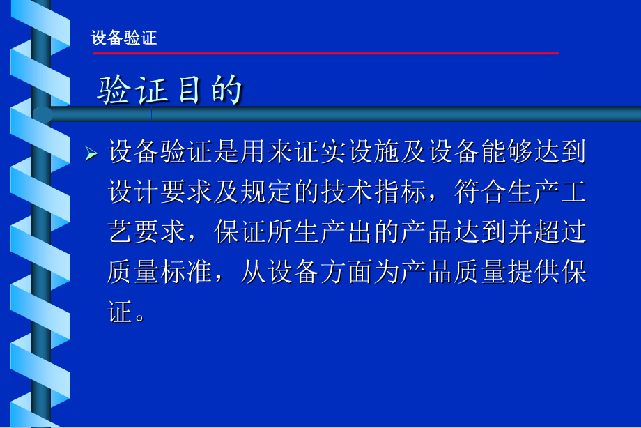 制药工程GMP(设备验证).ppt_第2页
