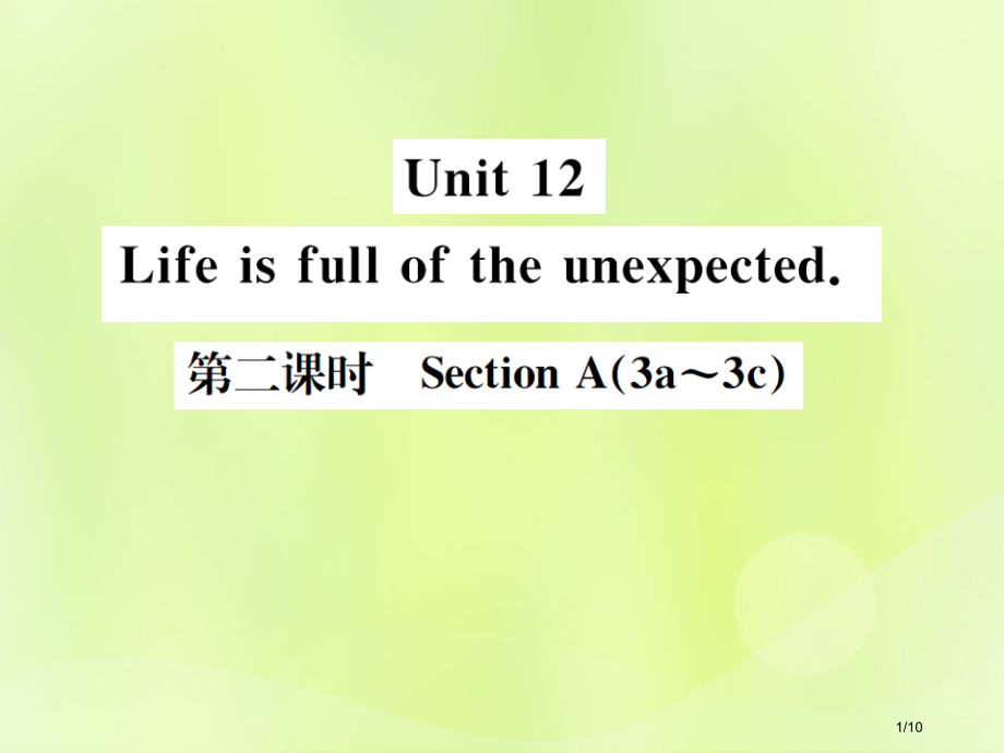 九年级英语全册-Unit-12-Life-is-full-of-the-unexpected第二课时.pptx_第1页