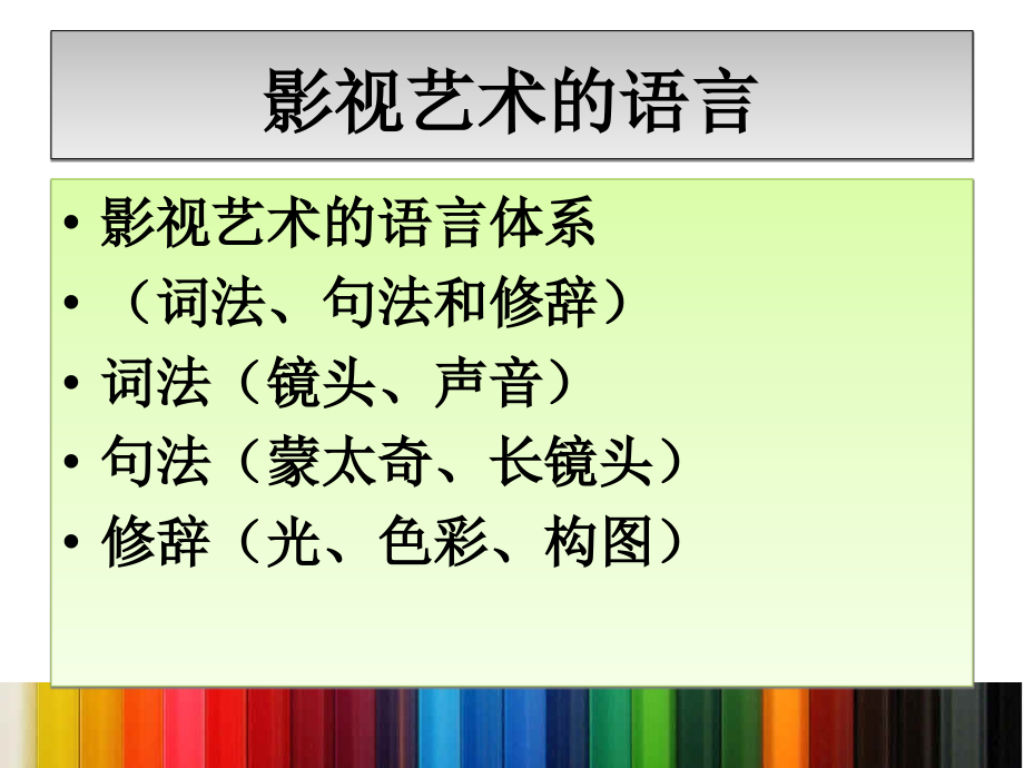 影视第三讲-电影语言.ppt_第2页