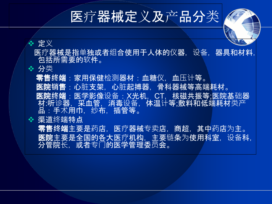 医疗器械市场概况.ppt_第2页