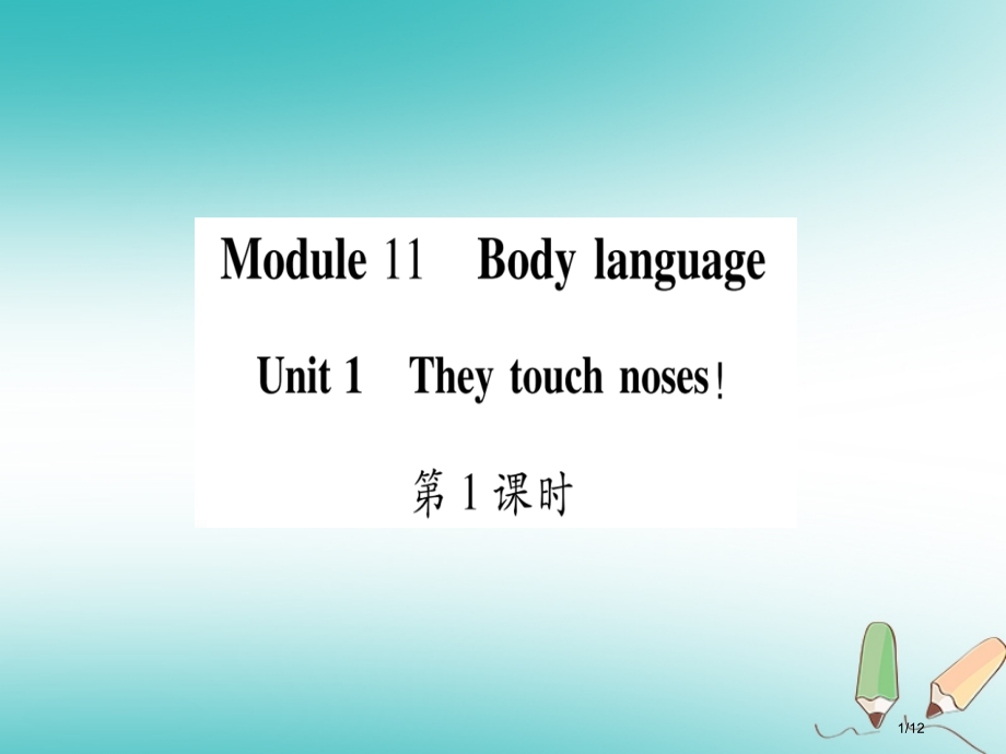 七年级英语下册-Module-11-Body-language-Unit-1-They-touch-.pptx_第1页
